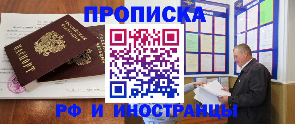 прописка регистрация в Вологде