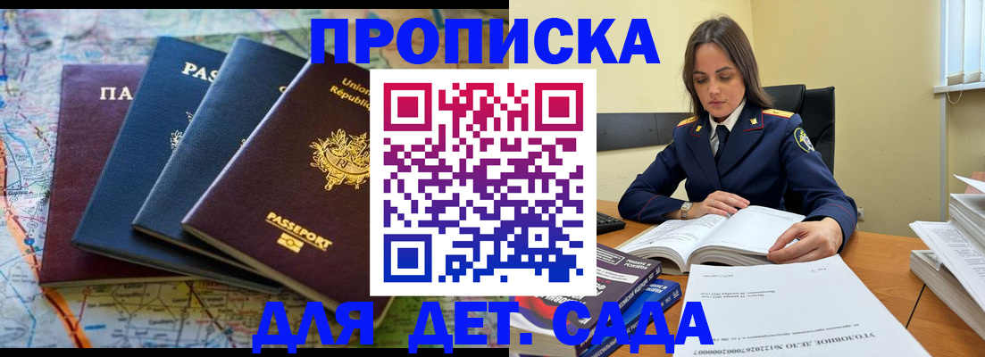 прописка для работы в Вологде